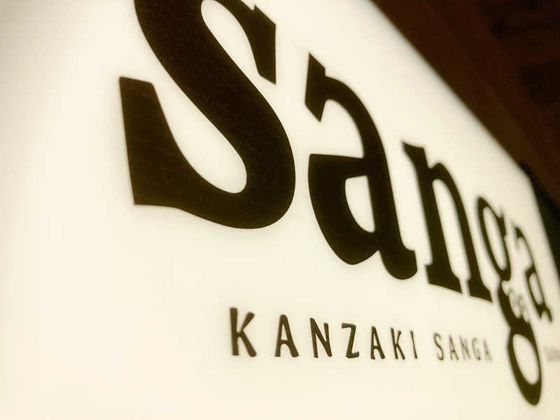 ヨネ（ヨネロッキー）さんのKanzaki Sanga Saunaのサ活写真