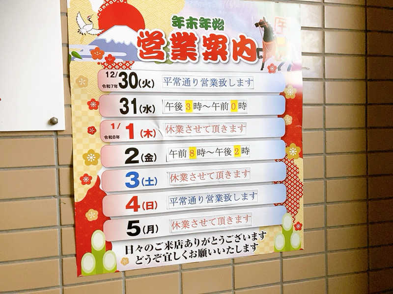 ヨネ（ヨネロッキー）さんの中村浴場のサ活写真