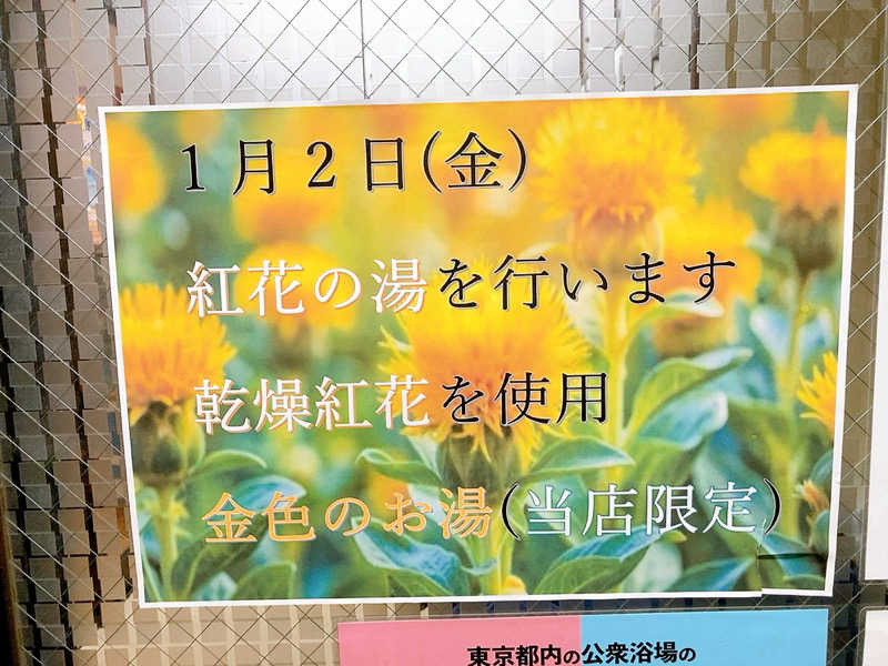 ヨネ（ヨネロッキー）さんの中村浴場のサ活写真