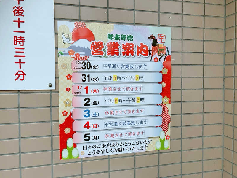 ヨネ（ヨネロッキー）さんの中村浴場のサ活写真