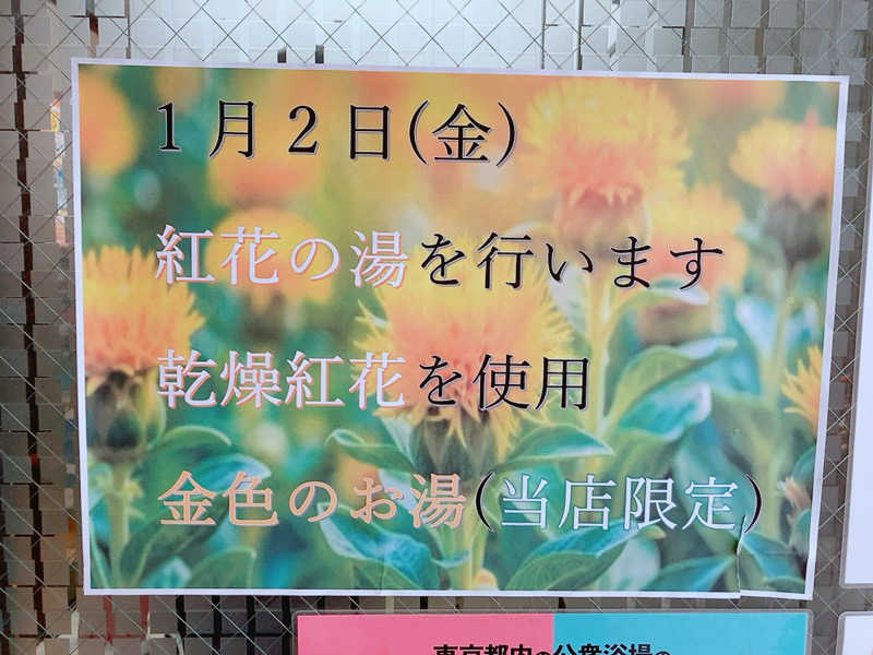 ヨネ（ヨネロッキー）さんの中村浴場のサ活写真