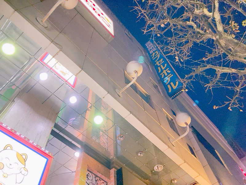 ヨネ（ヨネロッキー）さんの新宿区役所前カプセルホテルのサ活写真