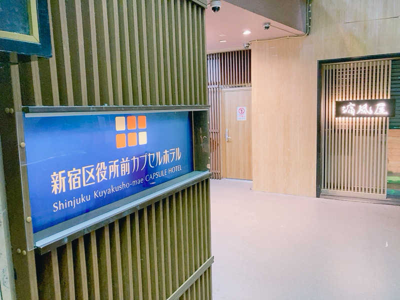 ヨネ（ヨネロッキー）さんの新宿区役所前カプセルホテルのサ活写真