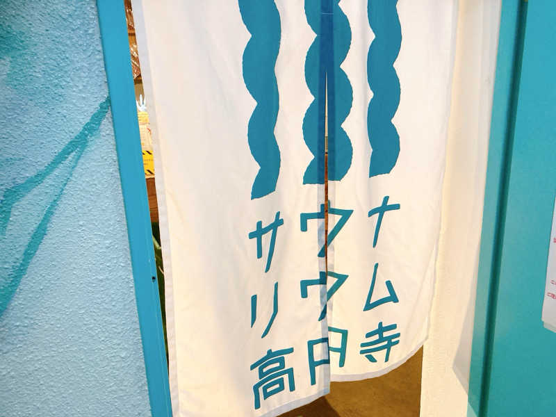 ヨネ（ヨネロッキー）さんのサウナリウム高円寺のサ活写真