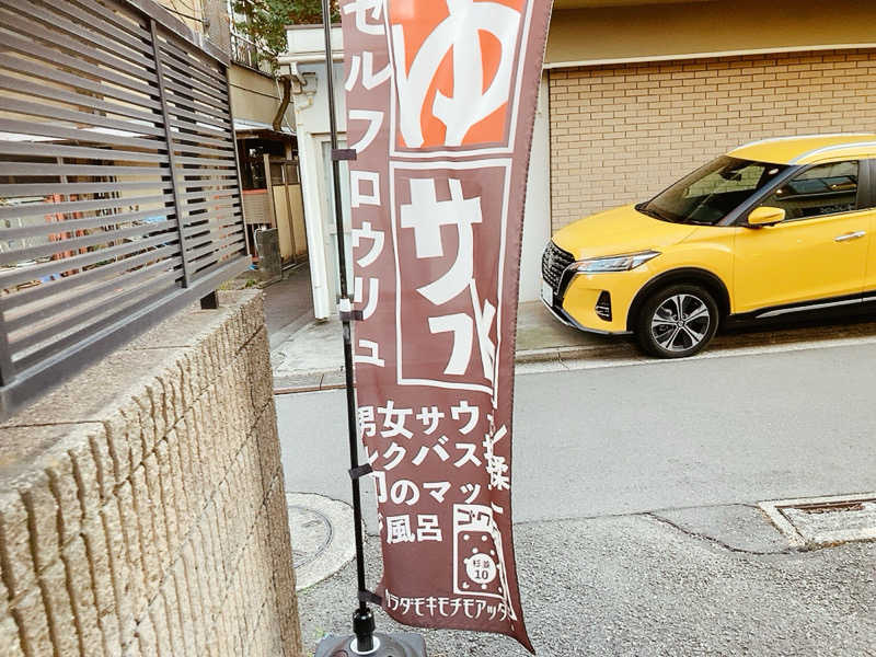 ヨネ（ヨネロッキー）さんの銭湯Gokurakuyaのサ活写真