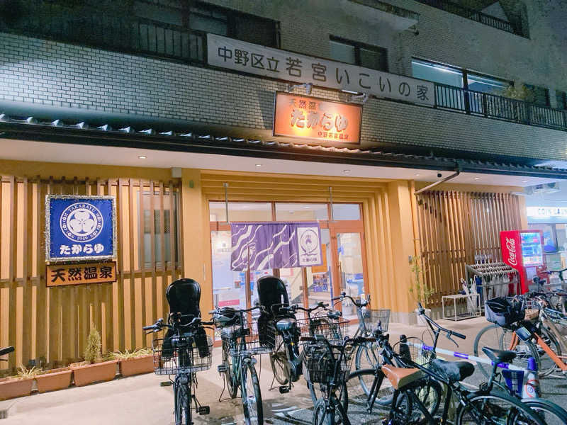 ヨネ（ヨネロッキー）さんの天然温泉 たからゆ -中野若宮温泉-のサ活写真