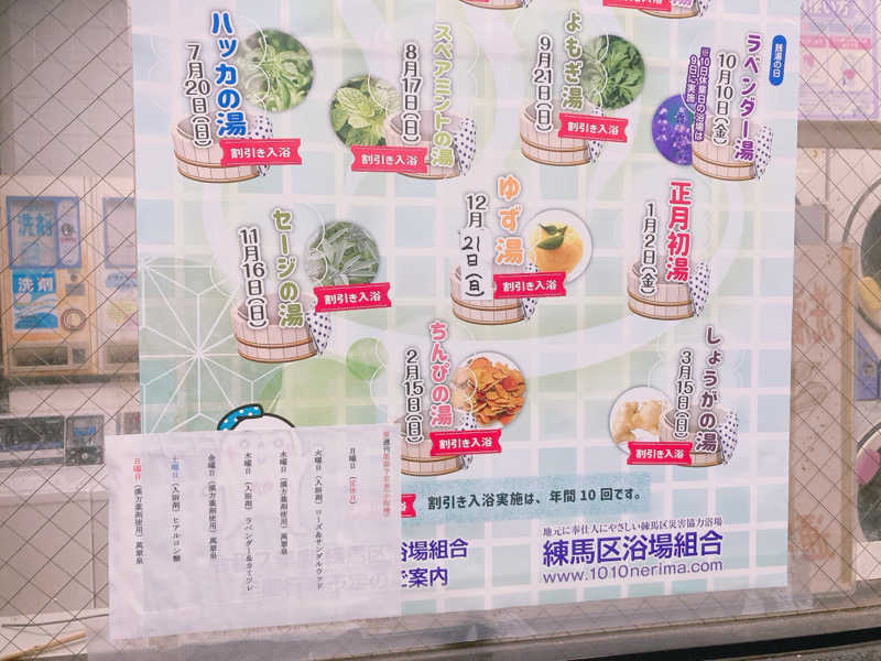 ヨネ（ヨネロッキー）さんの中村浴場のサ活写真