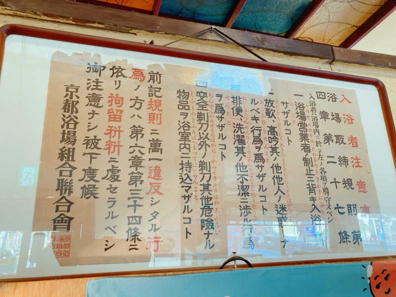 ヨネ（ヨネロッキー）さんのサウナの梅湯のサ活写真