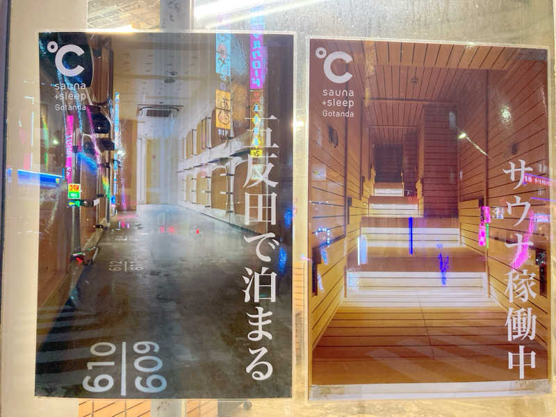 ヨネ（ヨネロッキー）さんのドシー五反田のサ活写真