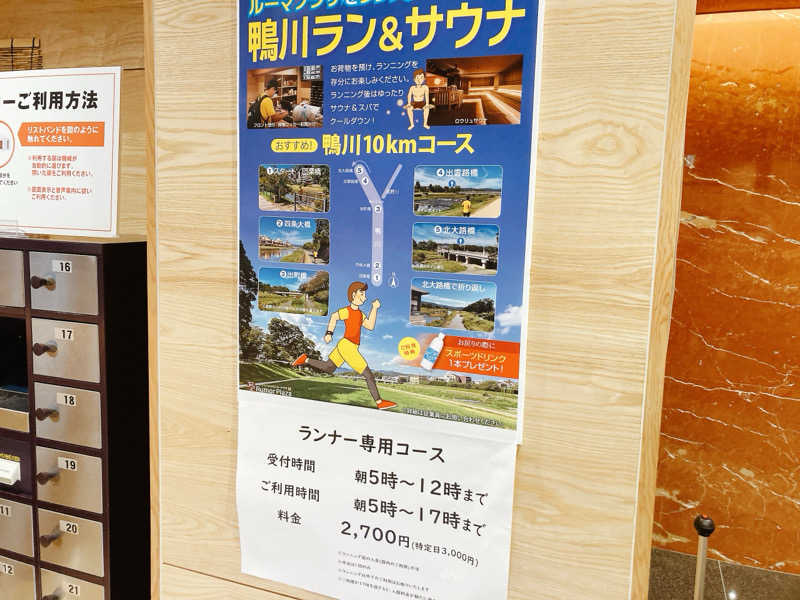 ヨネ（ヨネロッキー）さんのサウナ&カプセルホテル ルーマプラザのサ活写真