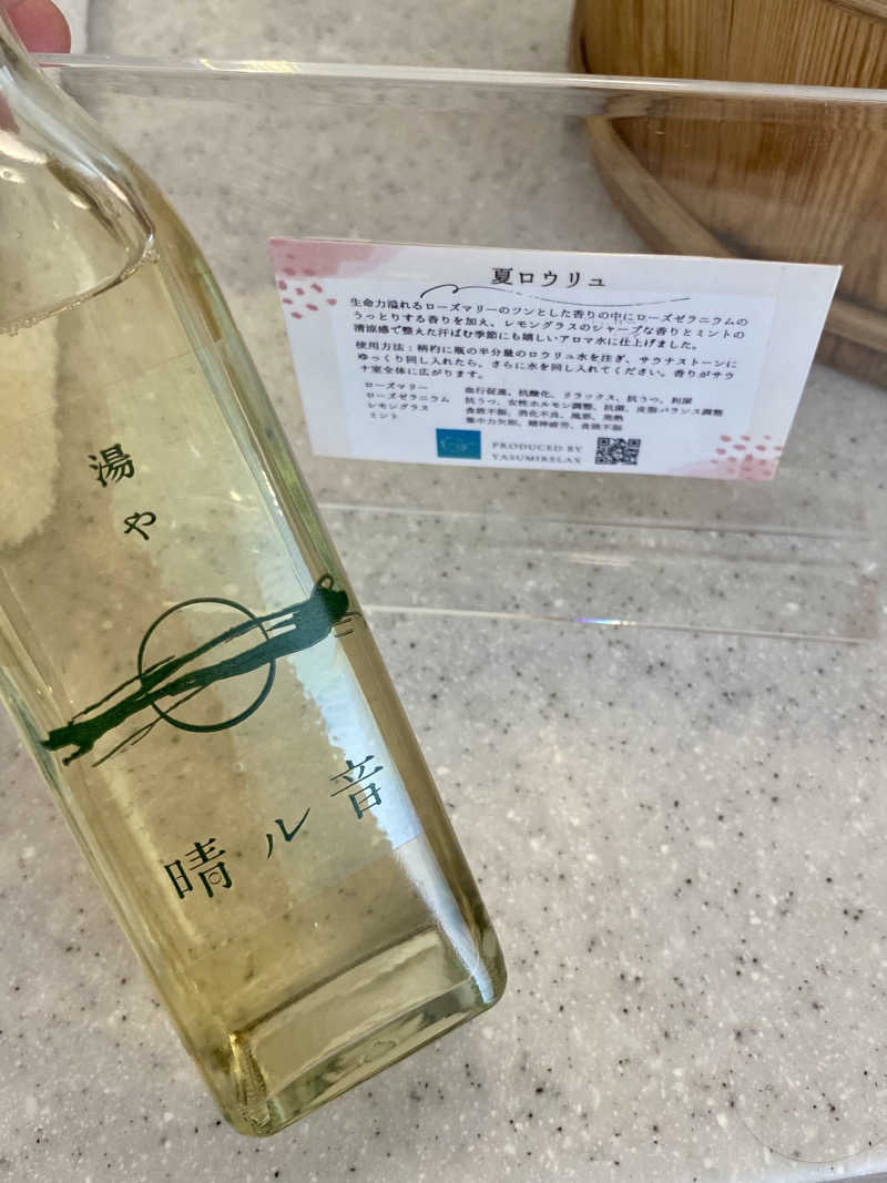 あぴさんの湯や 晴ル音のサ活写真