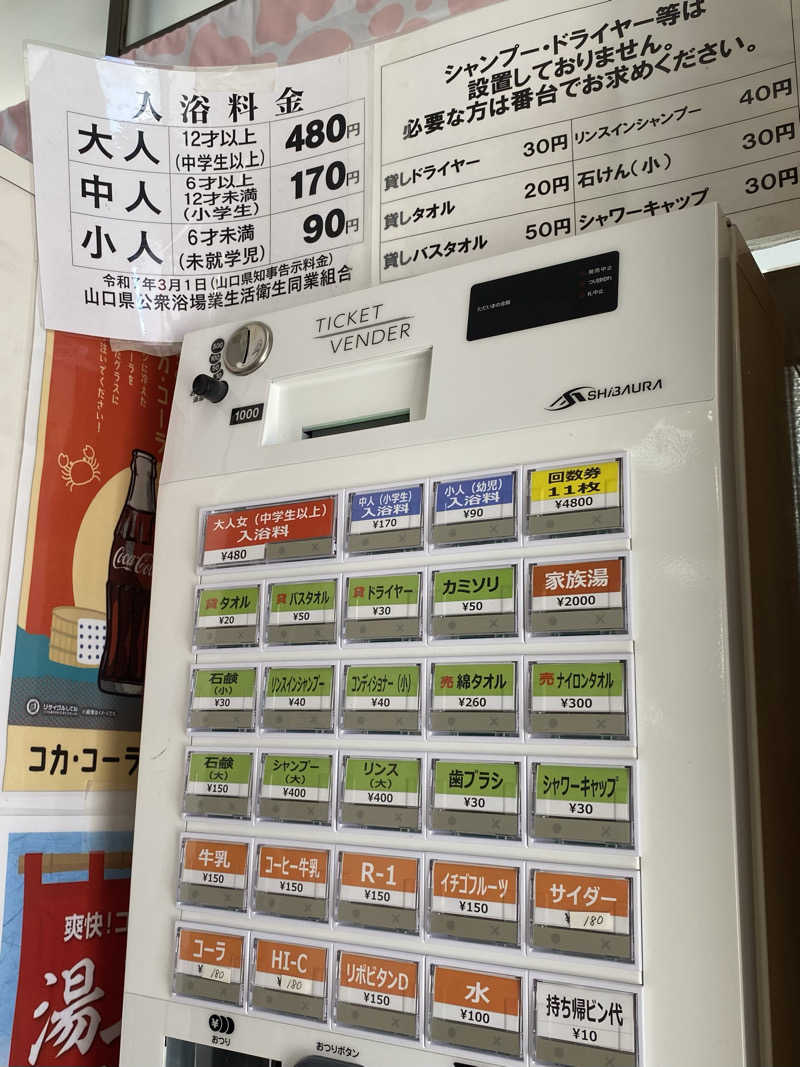 あぴさんの天然温泉 清水湯のサ活写真