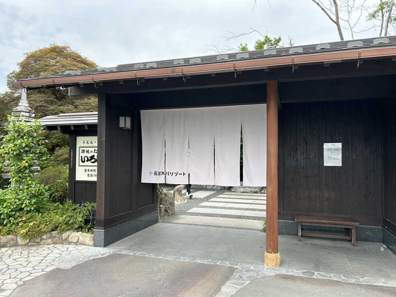 セロトニンさんの花湯スパリゾートのサ活写真