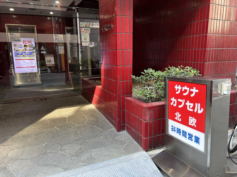 セロトニンさんのサウナ&カプセルホテル 北欧のサ活写真