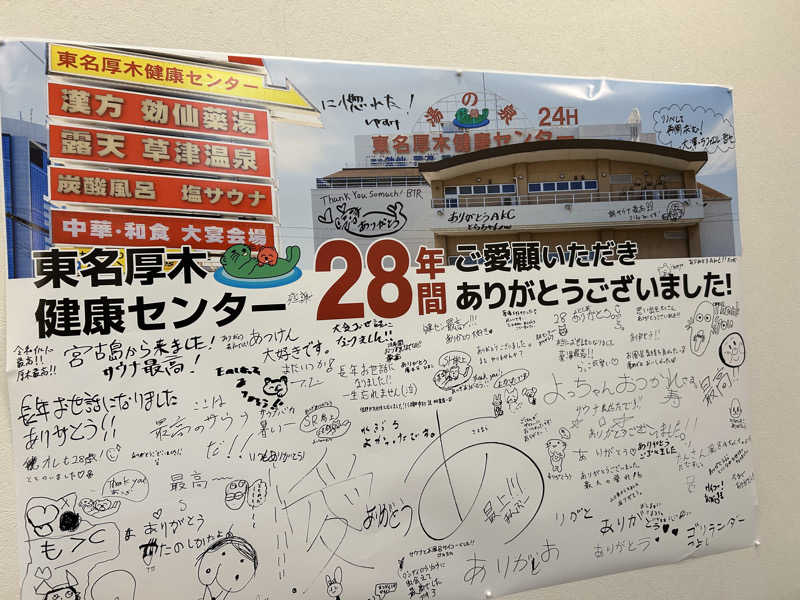 セロトニンさんの湯乃泉 東名厚木健康センターのサ活写真