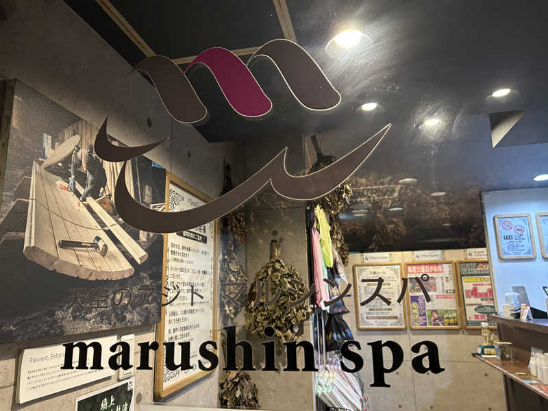 セロトニンさんの天空のアジト マルシンスパのサ活写真