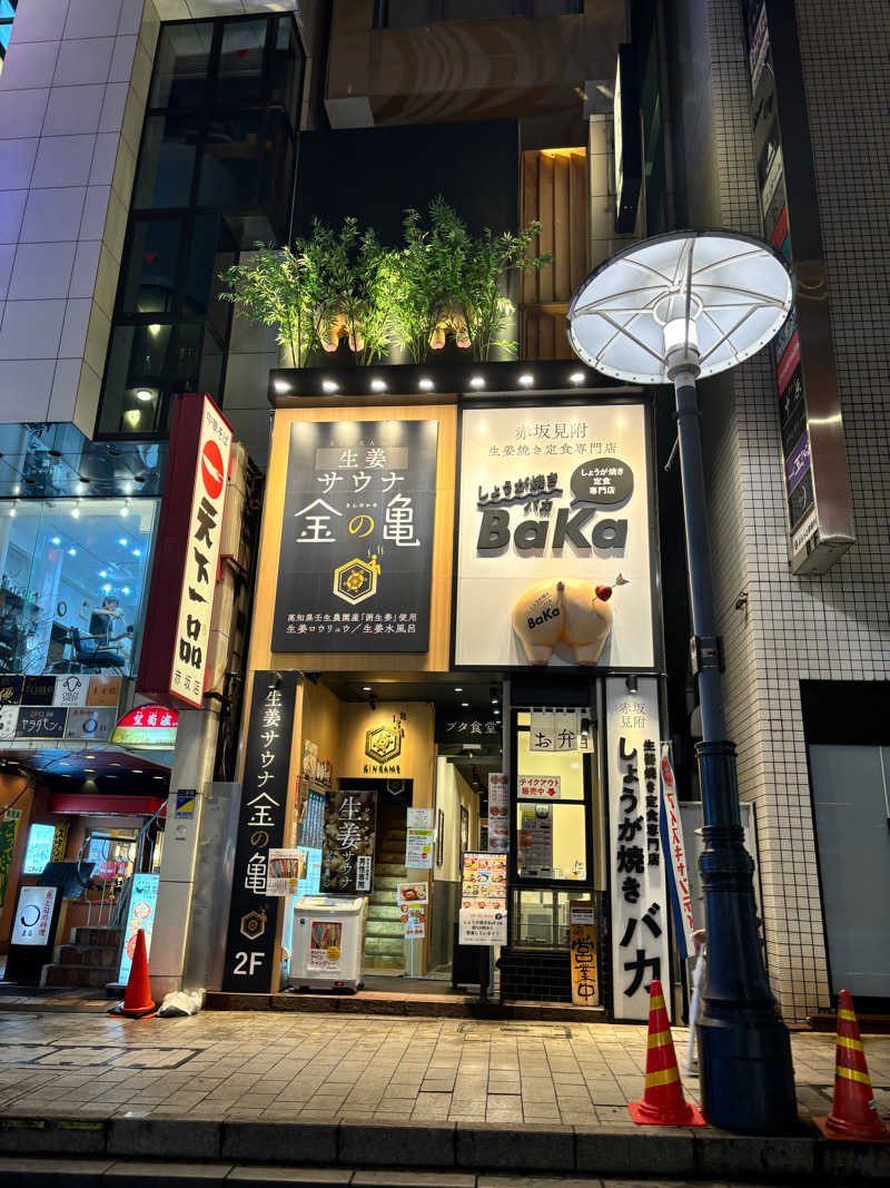 あずまさんの生姜サウナ 金の亀のサ活写真