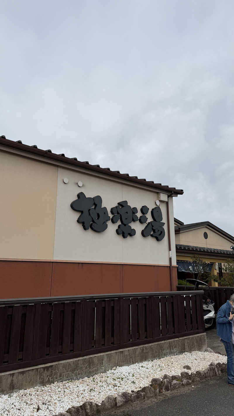 ふうちゃんきちくんさんさんの極楽湯 富谷店のサ活写真