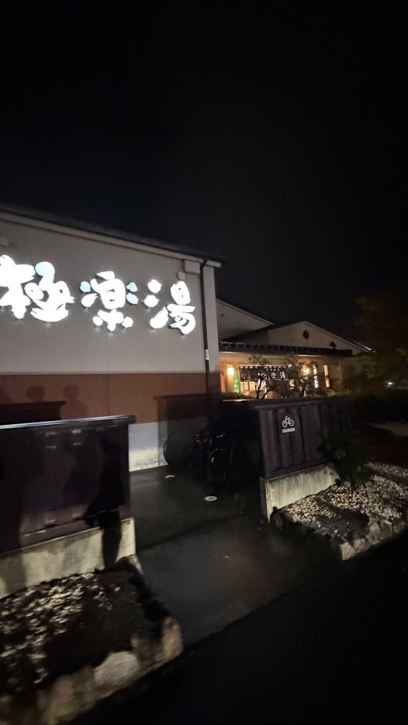 ふうちゃんきちくんさんさんの極楽湯 富谷店のサ活写真