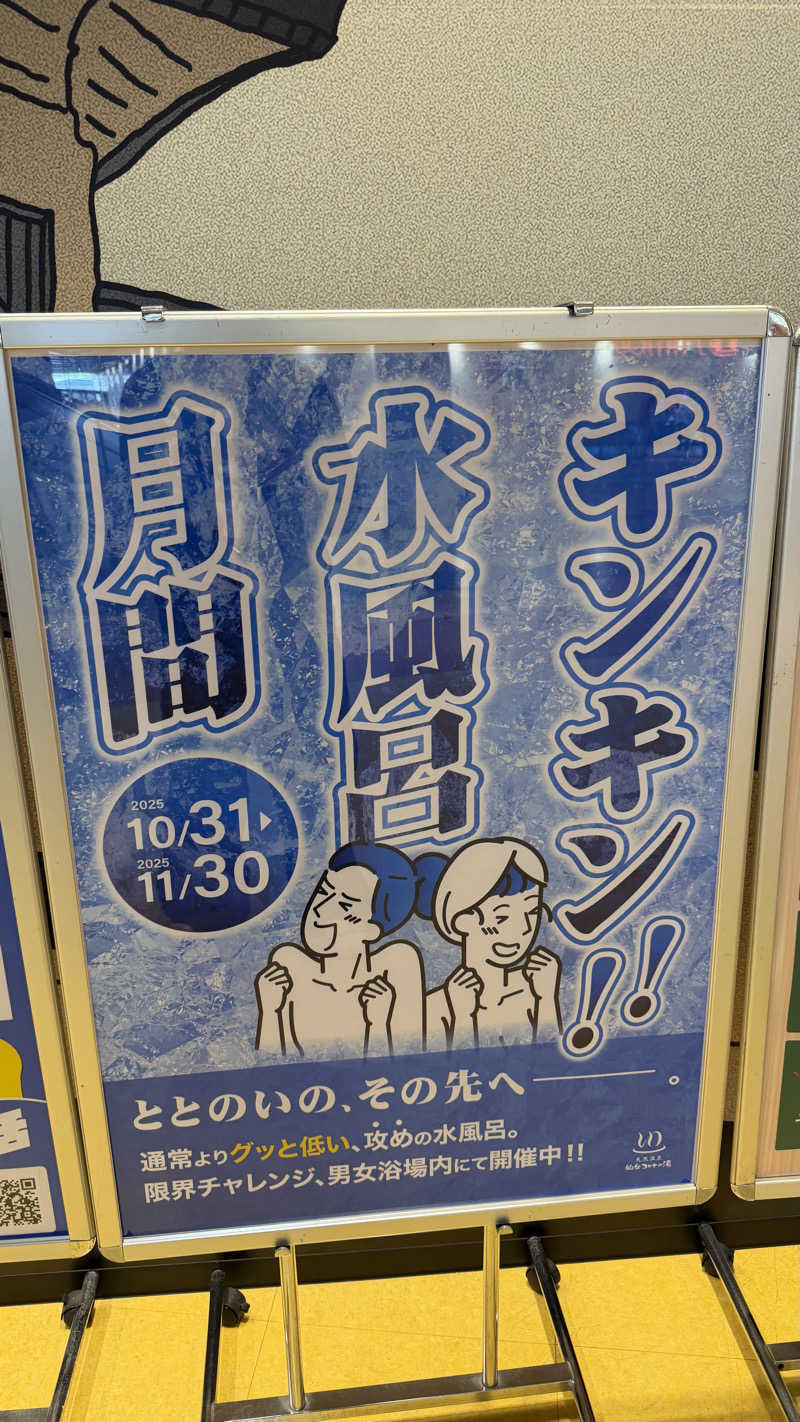 ふうちゃんきちくんさんさんの天然温泉 仙台コロナの湯のサ活写真