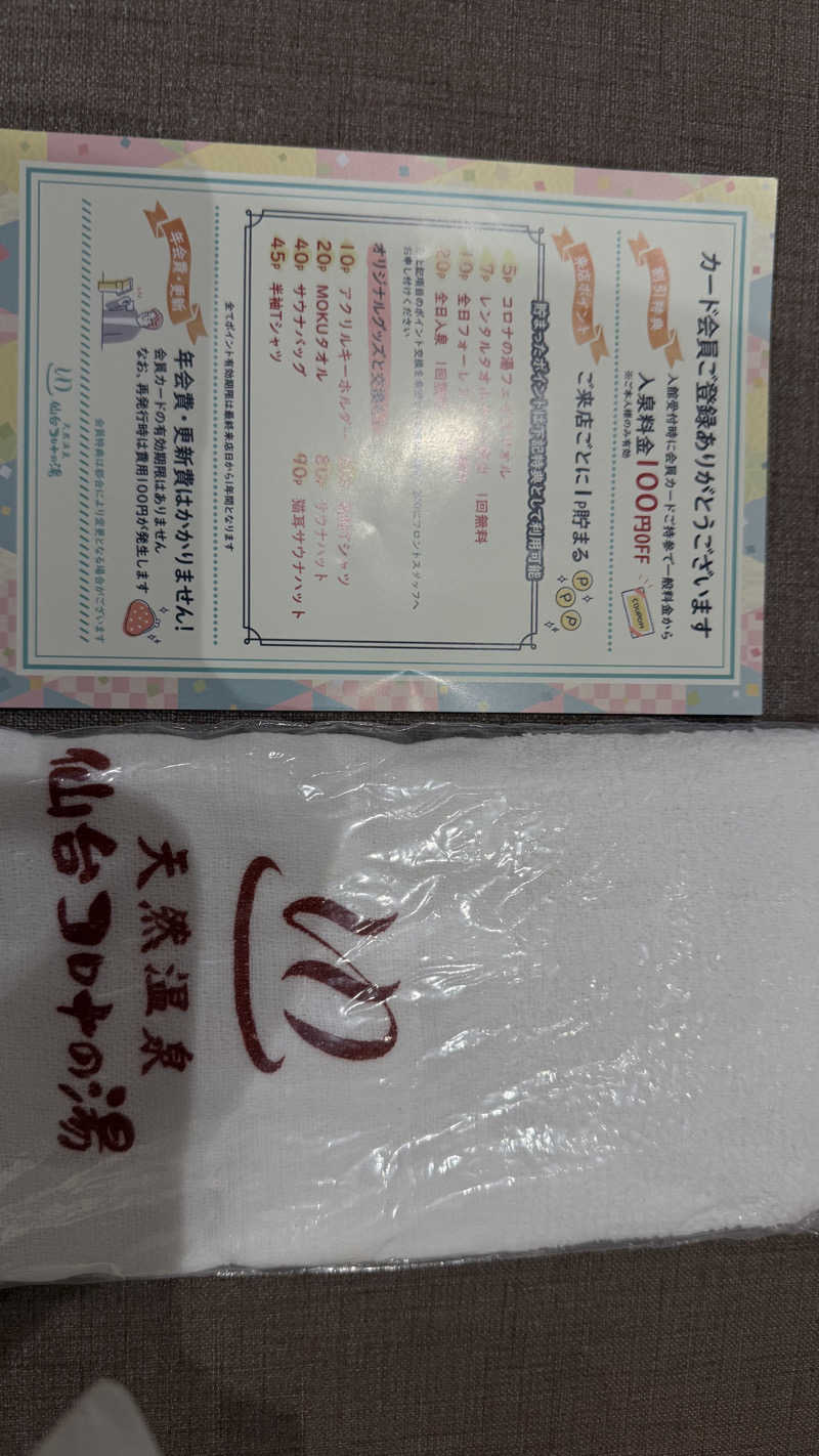 ふうちゃんきちくんさんさんの天然温泉 仙台コロナの湯のサ活写真