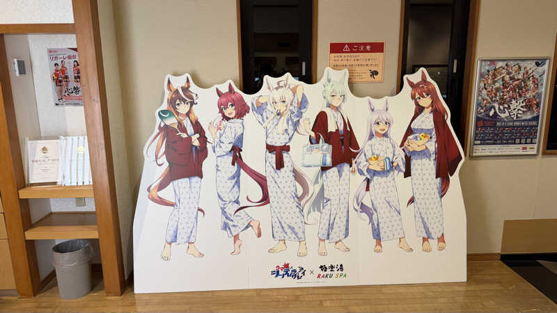 ふうちゃんきちくんさんさんの極楽湯 富谷店のサ活写真