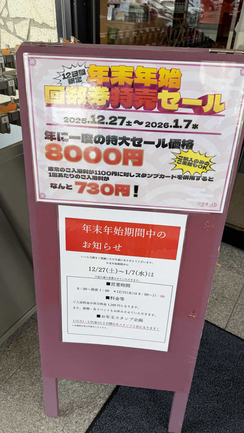 ふうちゃんきちくんさんさんの汗蒸幕のゆのサ活写真