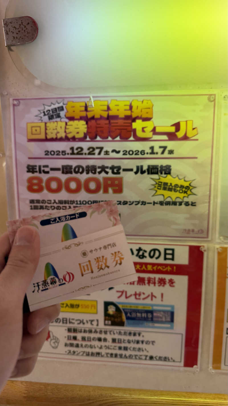 ふうちゃんきちくんさんさんの汗蒸幕のゆのサ活写真
