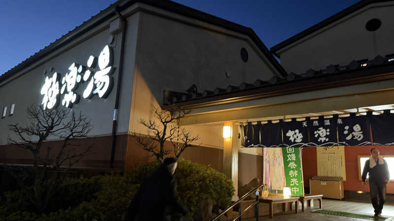 ふうちゃんきちくんさんさんの極楽湯 富谷店のサ活写真