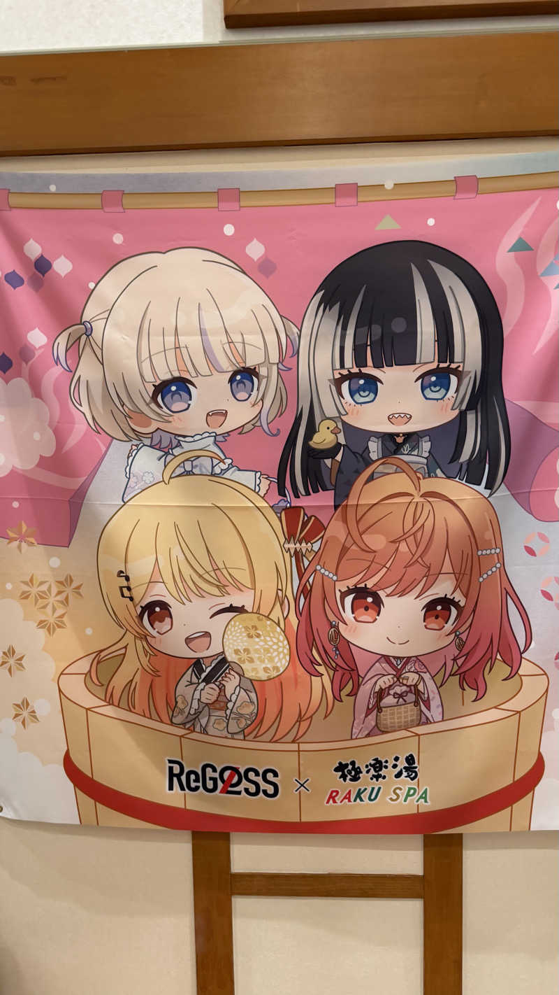 ふうちゃんきちくんさんさんの極楽湯 富谷店のサ活写真