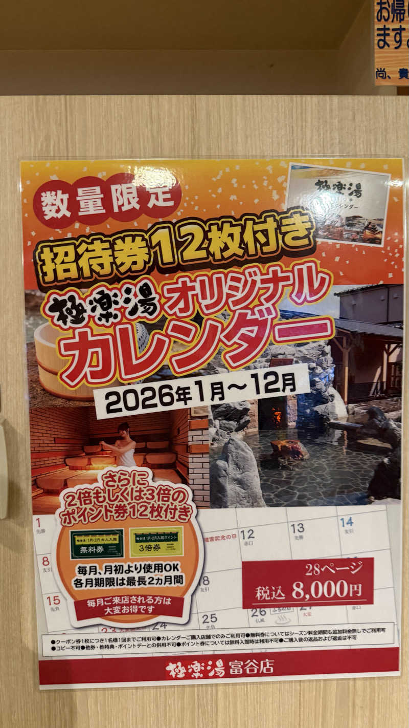 ふうちゃんきちくんさんさんの極楽湯 富谷店のサ活写真