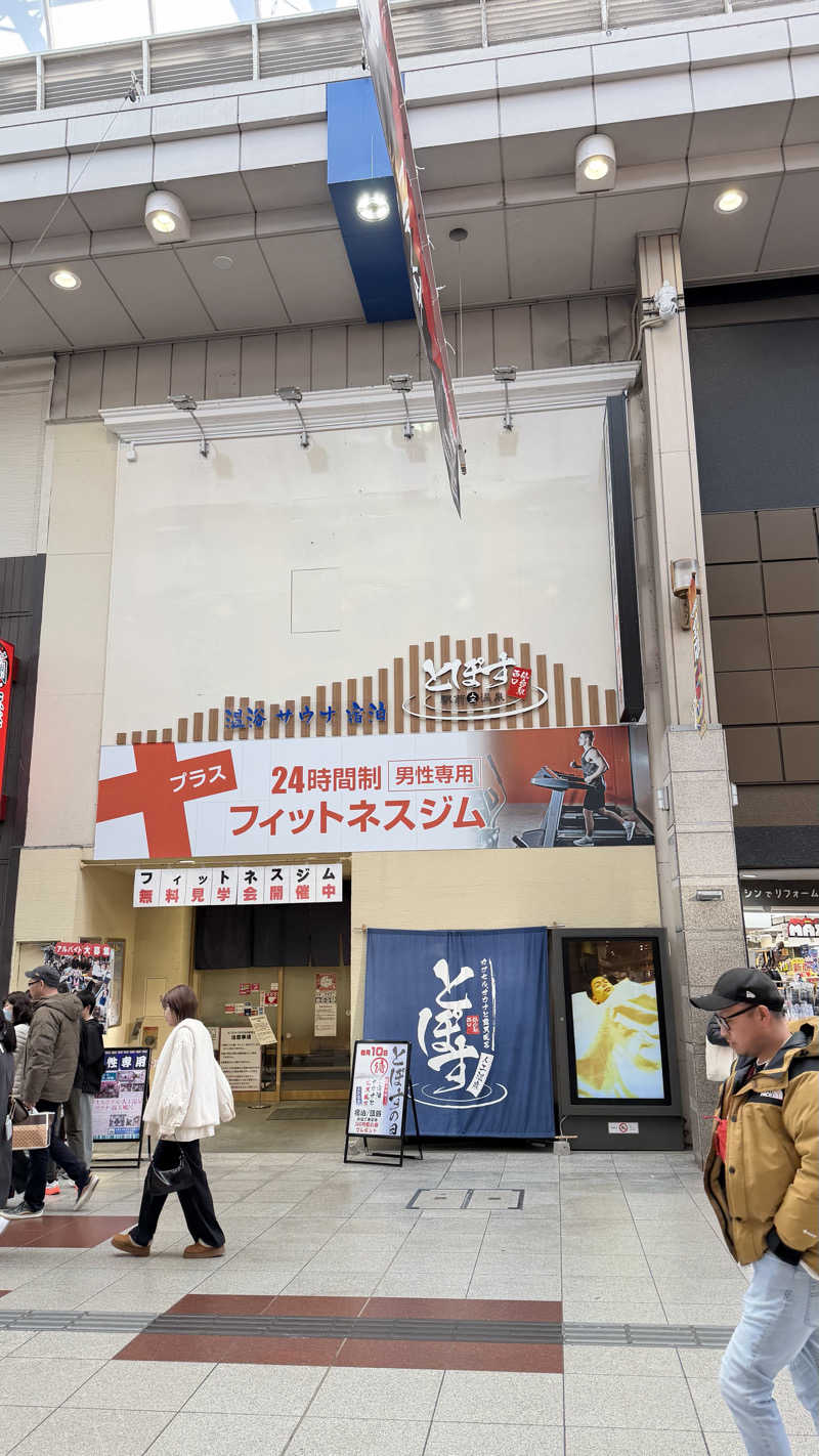 ふうちゃんきちくんさんさんの駅前人工温泉 とぽす 仙台駅西口のサ活写真