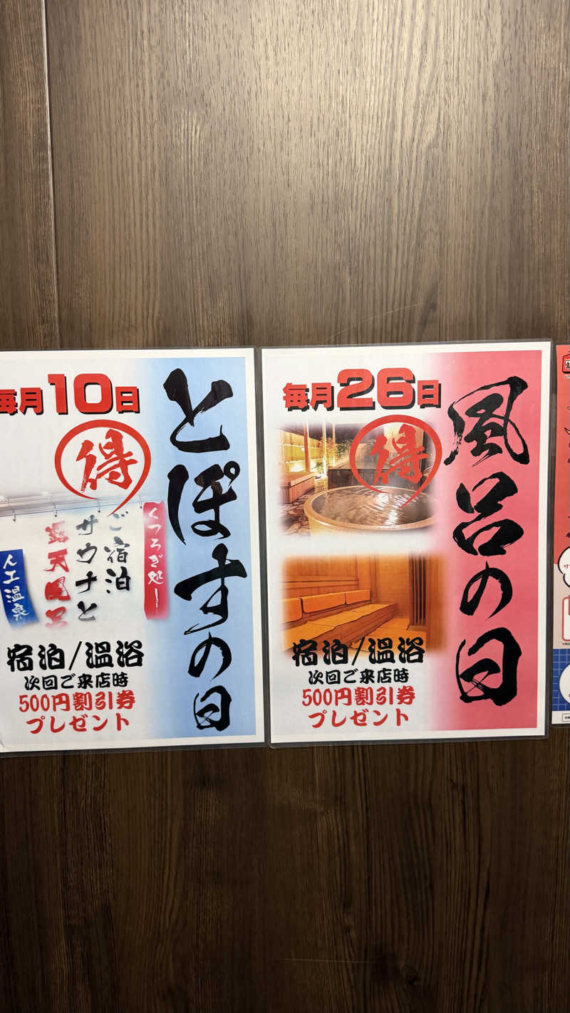 ふうちゃんきちくんさんさんの駅前人工温泉 とぽす 仙台駅西口のサ活写真
