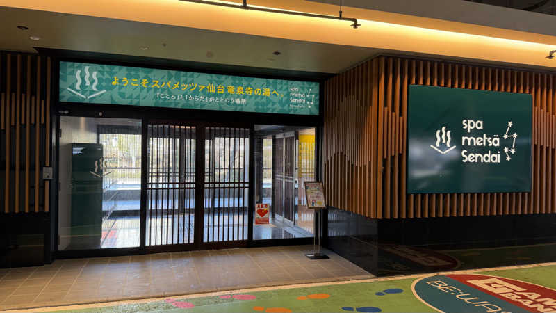 ふうちゃんきちくんさんさんのスパメッツァ 仙台 竜泉寺の湯のサ活写真