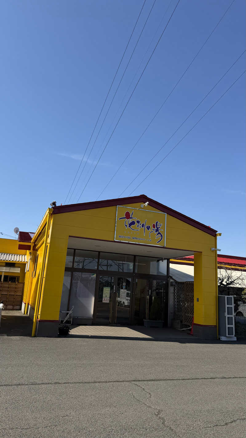 ふうちゃんきちくんさんさんのひまわり温泉 花おりの湯のサ活写真