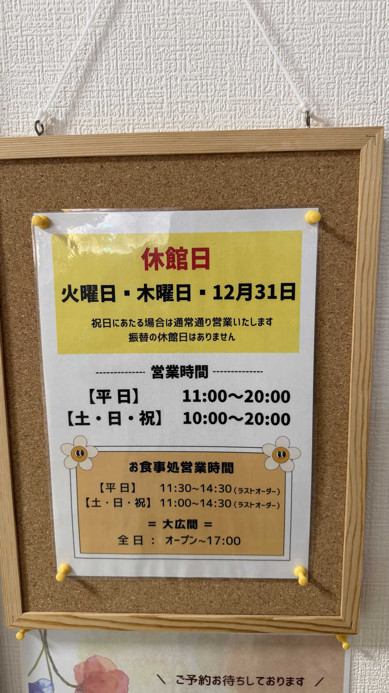 ふうちゃんきちくんさんさんのひまわり温泉 花おりの湯のサ活写真