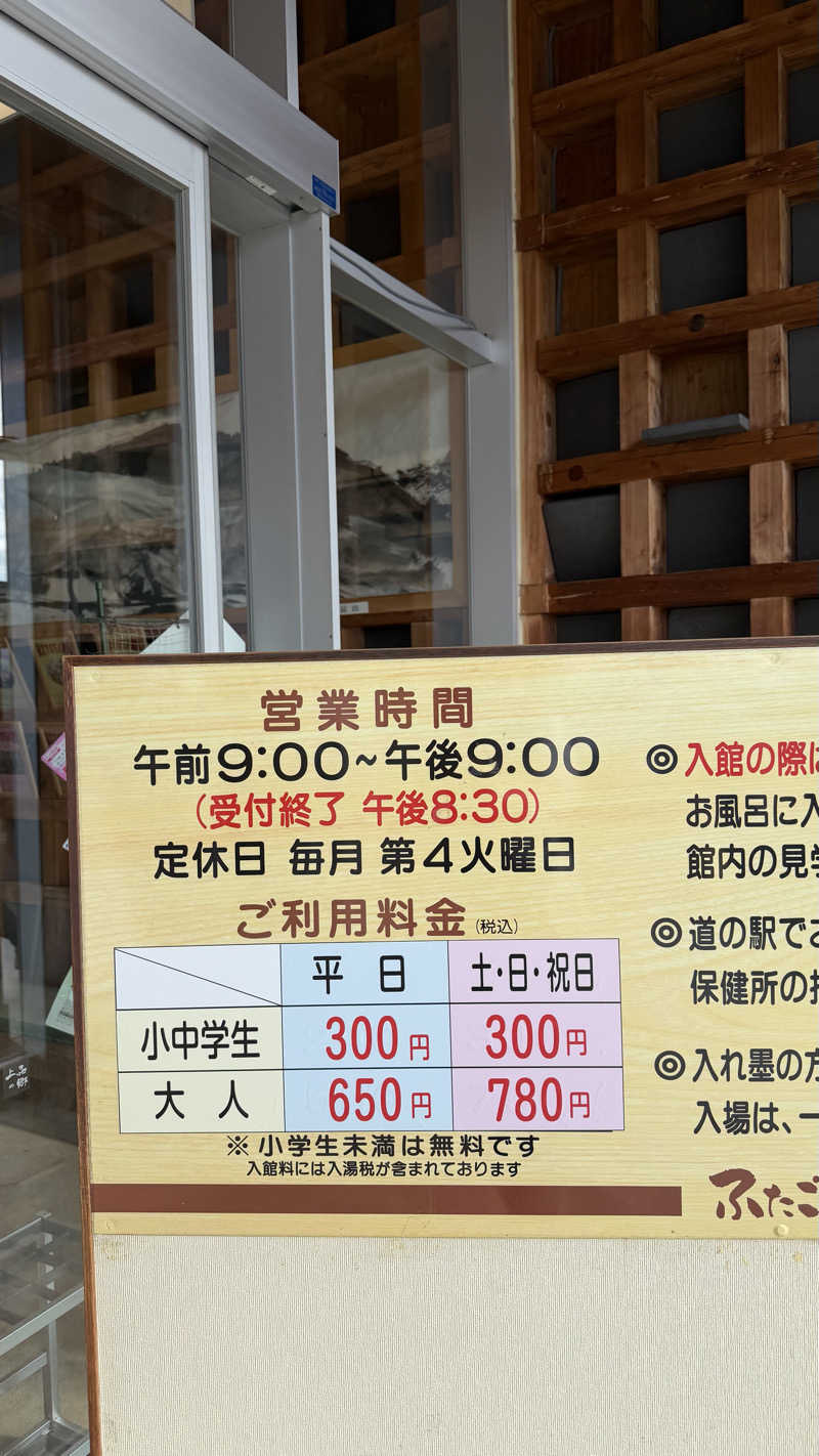 ふうちゃんきちくんさんさんの道の駅 上品の郷 (ふたごの湯)のサ活写真