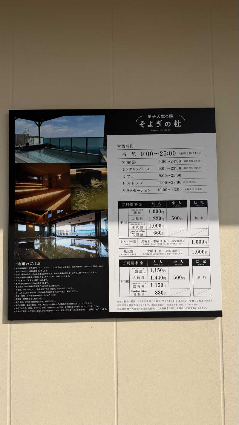 ふうちゃんきちくんさんさんの愛子天空の湯 そよぎの杜のサ活写真