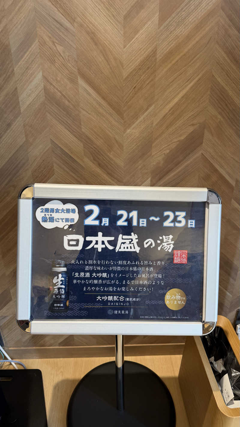 ふうちゃんきちくんさんさんの愛子天空の湯 そよぎの杜のサ活写真