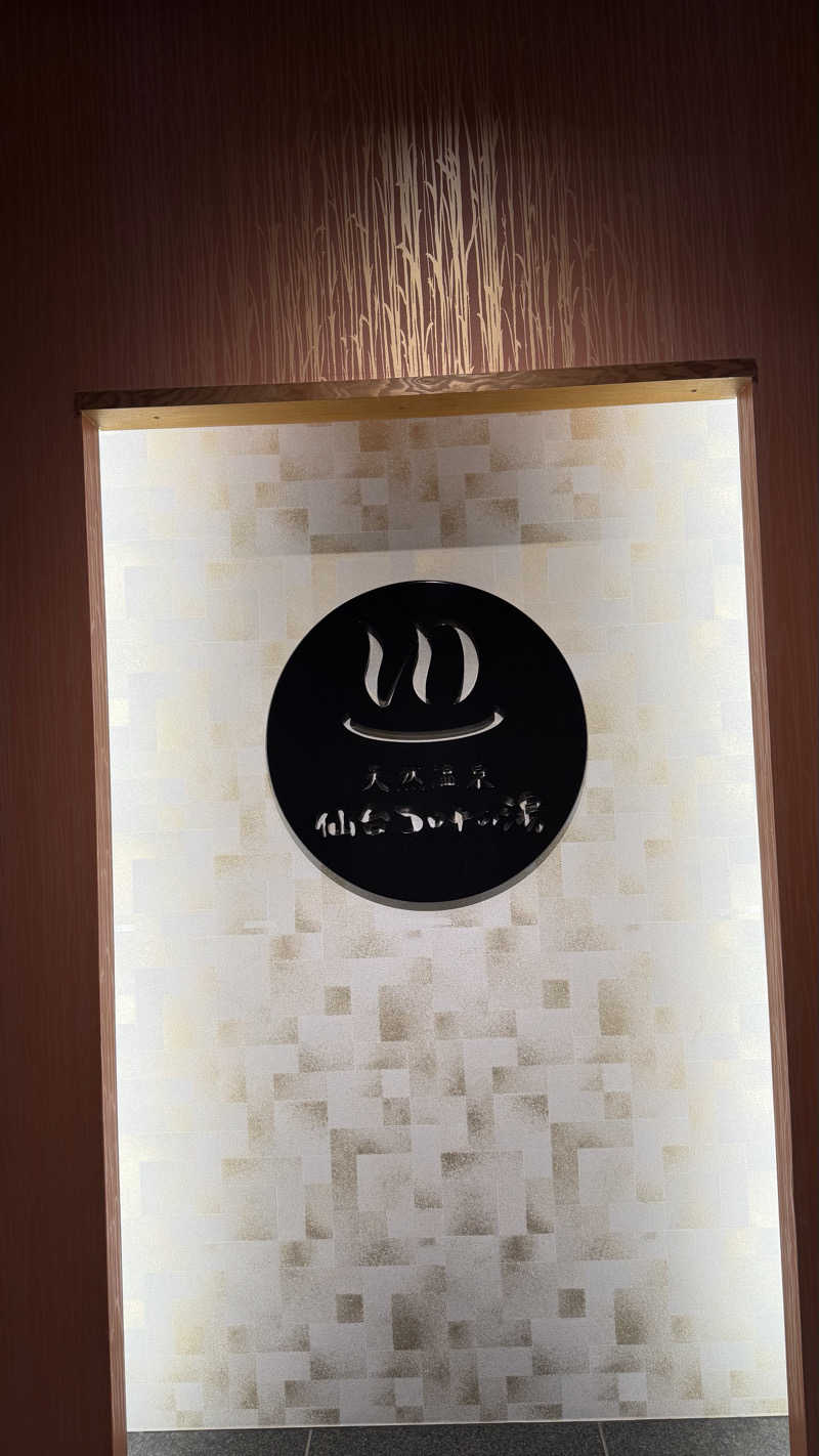 ふうちゃんきちくんさんさんの天然温泉 仙台コロナの湯のサ活写真