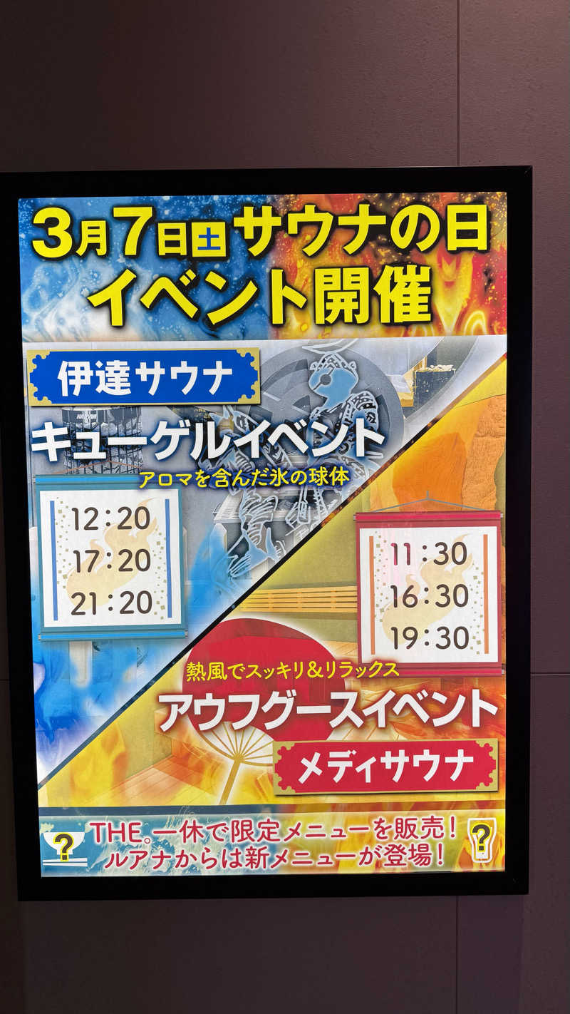 ふうちゃんきちくんさんさんのスパメッツァ 仙台 竜泉寺の湯のサ活写真