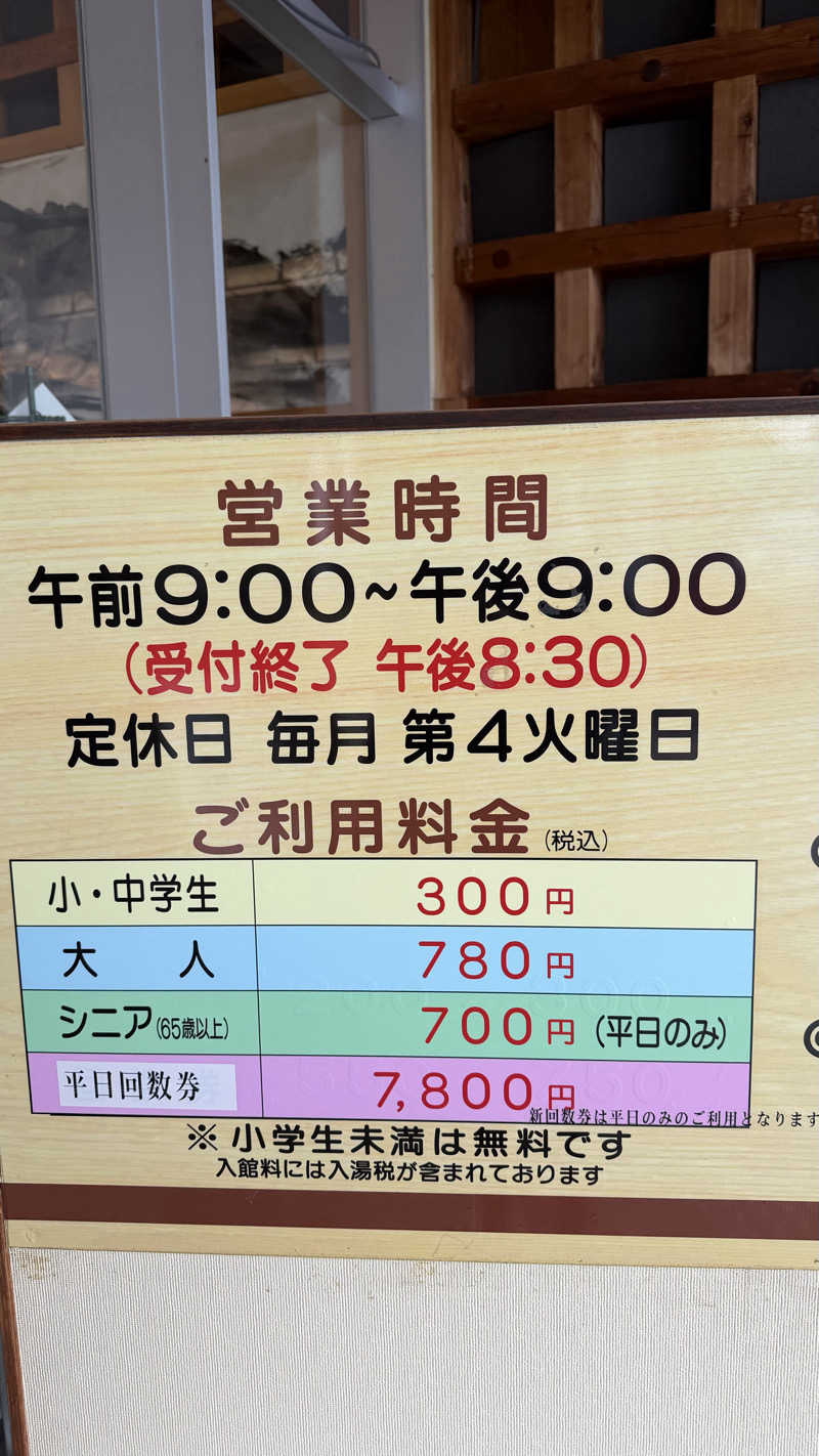 ふうちゃんきちくんさんさんの道の駅 上品の郷 (ふたごの湯)のサ活写真
