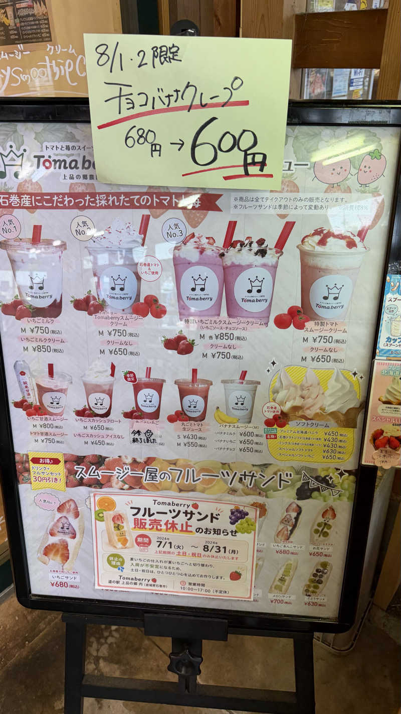 ふうちゃんきちくんさんさんの道の駅 上品の郷 (ふたごの湯)のサ活写真