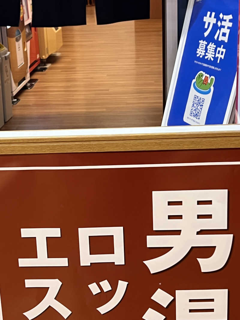 ryo the 37 Walkerさんの湯乃泉 東名厚木健康センターのサ活写真