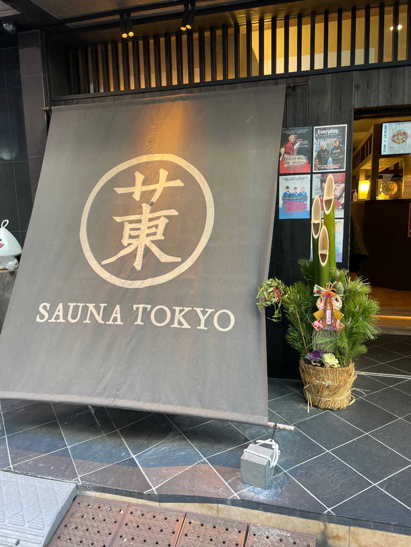 サウナジェリーさんのサウナ東京 (Sauna Tokyo)のサ活写真
