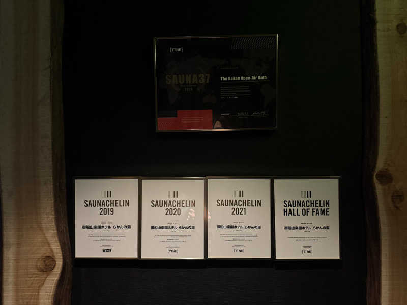 ラーメン大好きさんの御船山楽園ホテル  らかんの湯のサ活写真