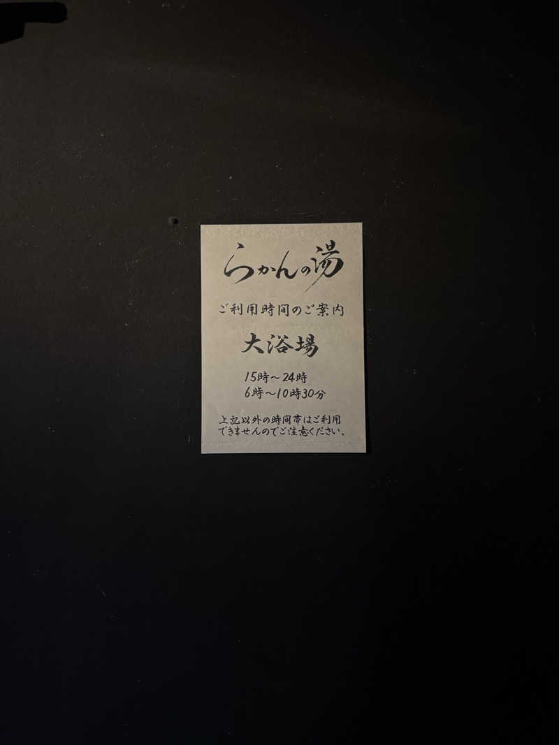 ラーメン大好きさんの御船山楽園ホテル  らかんの湯のサ活写真