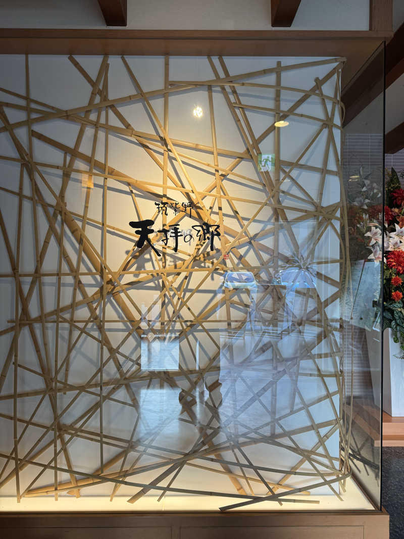 ラーメン大好きさんの筑紫野 天拝の郷のサ活写真