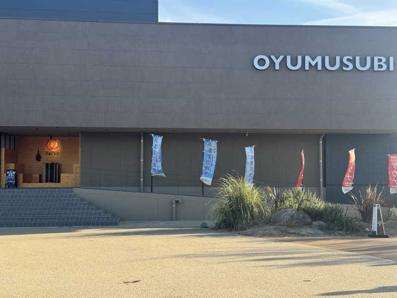 ラーメン大好きさんの常総ONSEN&SAUNA お湯むすびのサ活写真