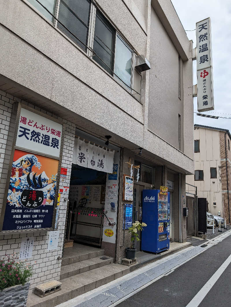 水風呂のマーメイドさんの天然温泉 湯どんぶり栄湯のサ活写真